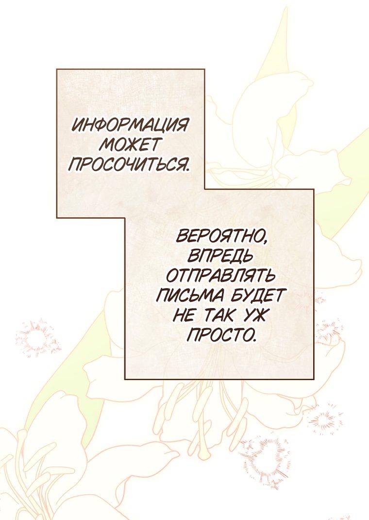 Манга Брачный бизнес 2 - Незабываемая песня - Глава 47 Страница 48