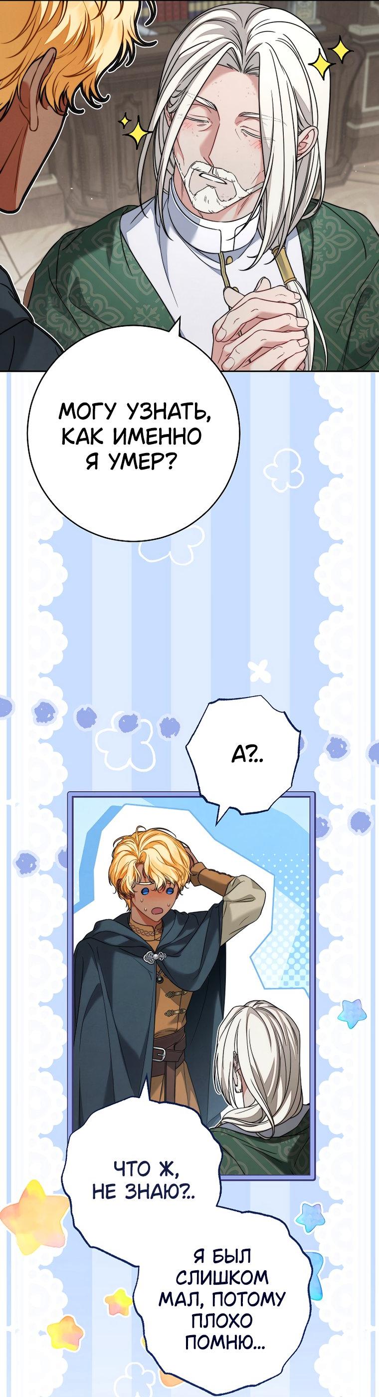 Манга Брачный бизнес 2 - Незабываемая песня - Глава 47 Страница 17