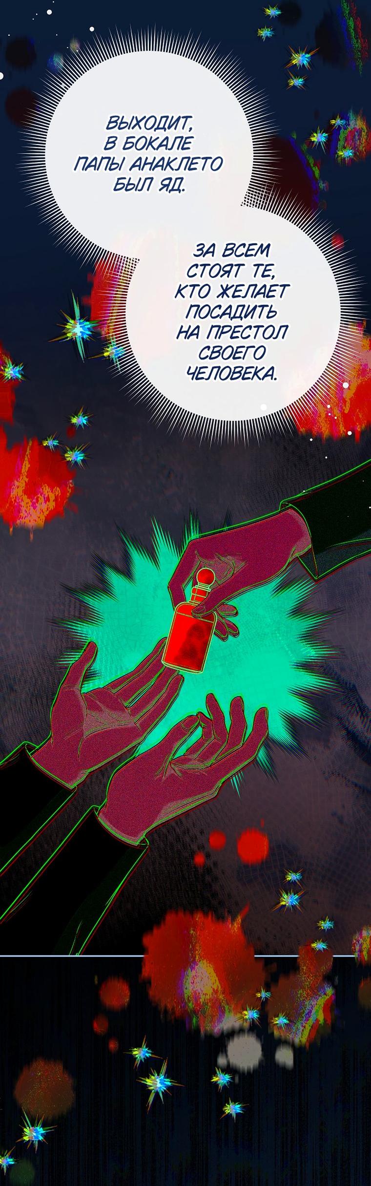 Манга Брачный бизнес 2 - Незабываемая песня - Глава 47 Страница 32