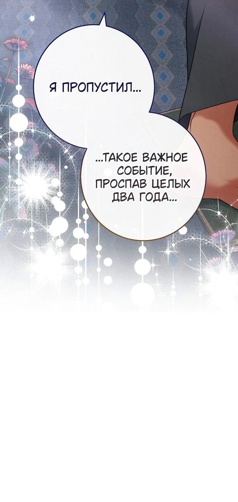 Манга Брачный бизнес 2 - Незабываемая песня - Глава 47 Страница 63