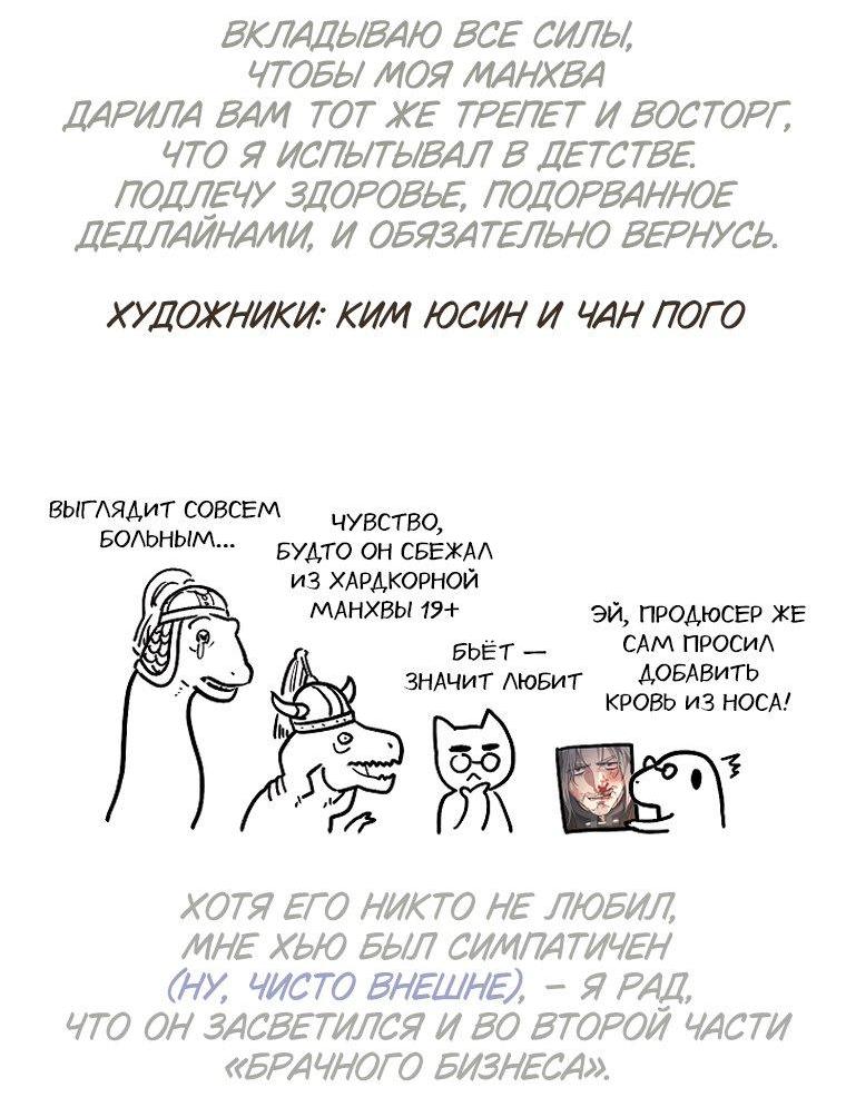 Манга Брачный бизнес 2 - Незабываемая песня - Глава 47 Страница 66