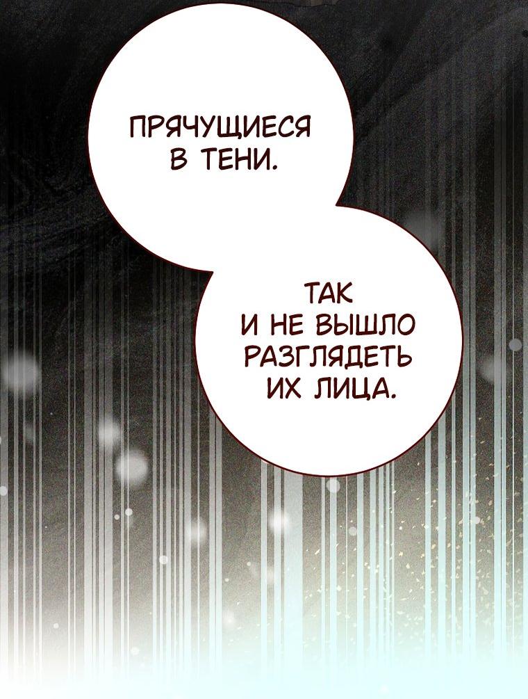 Манга Брачный бизнес 2 - Незабываемая песня - Глава 47 Страница 39