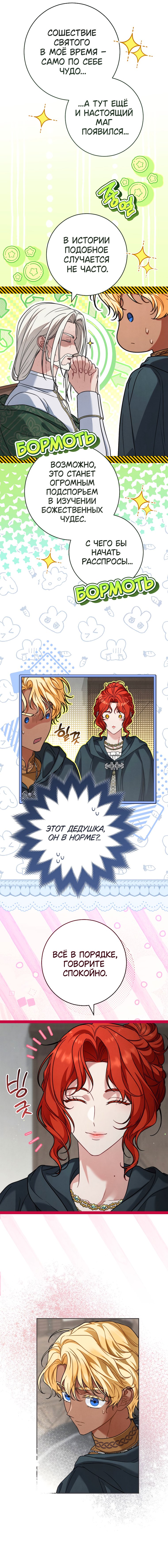 Манга Брачный бизнес 2 - Незабываемая песня - Глава 47 Страница 13