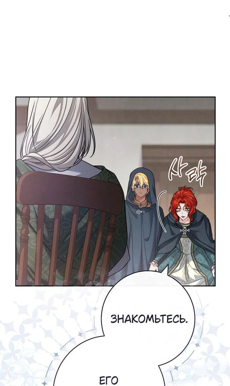 Манга Брачный бизнес 2 - Незабываемая песня - Глава 47 Страница 5