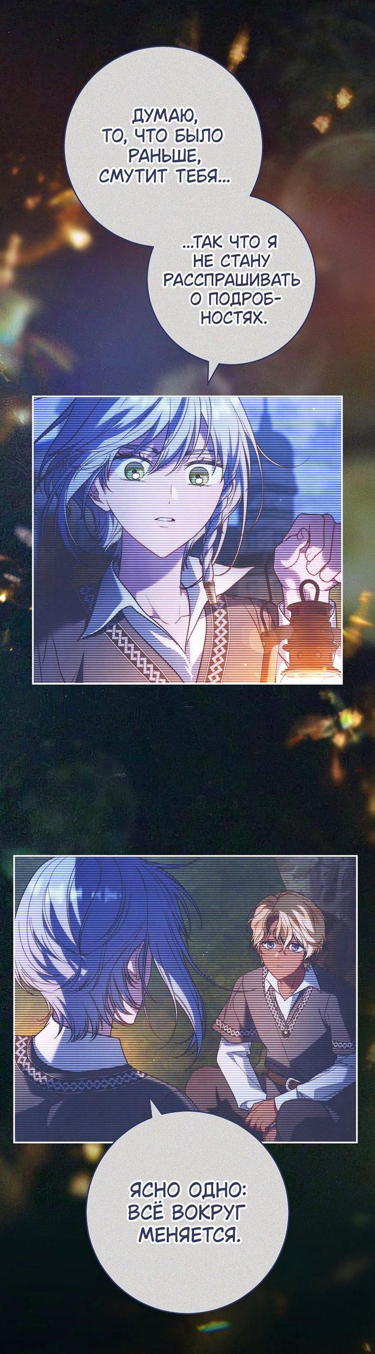 Манга Брачный бизнес 2 - Незабываемая песня - Глава 47 Страница 45