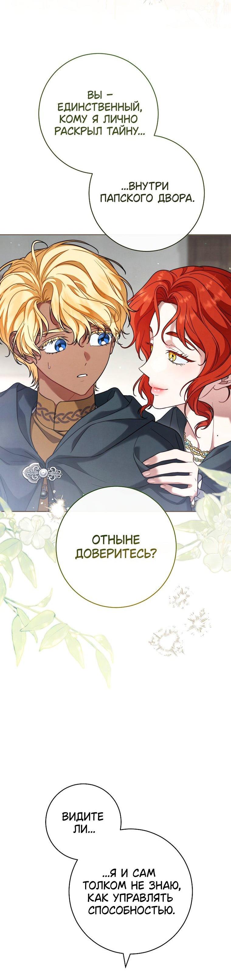 Манга Брачный бизнес 2 - Незабываемая песня - Глава 47 Страница 25