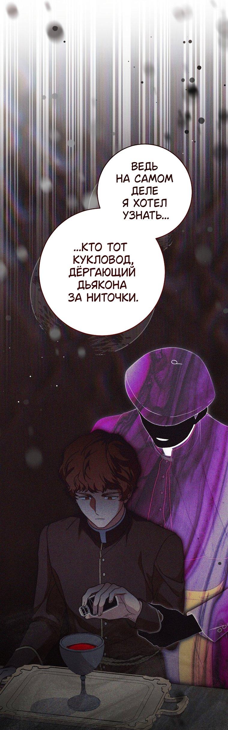 Манга Брачный бизнес 2 - Незабываемая песня - Глава 47 Страница 38