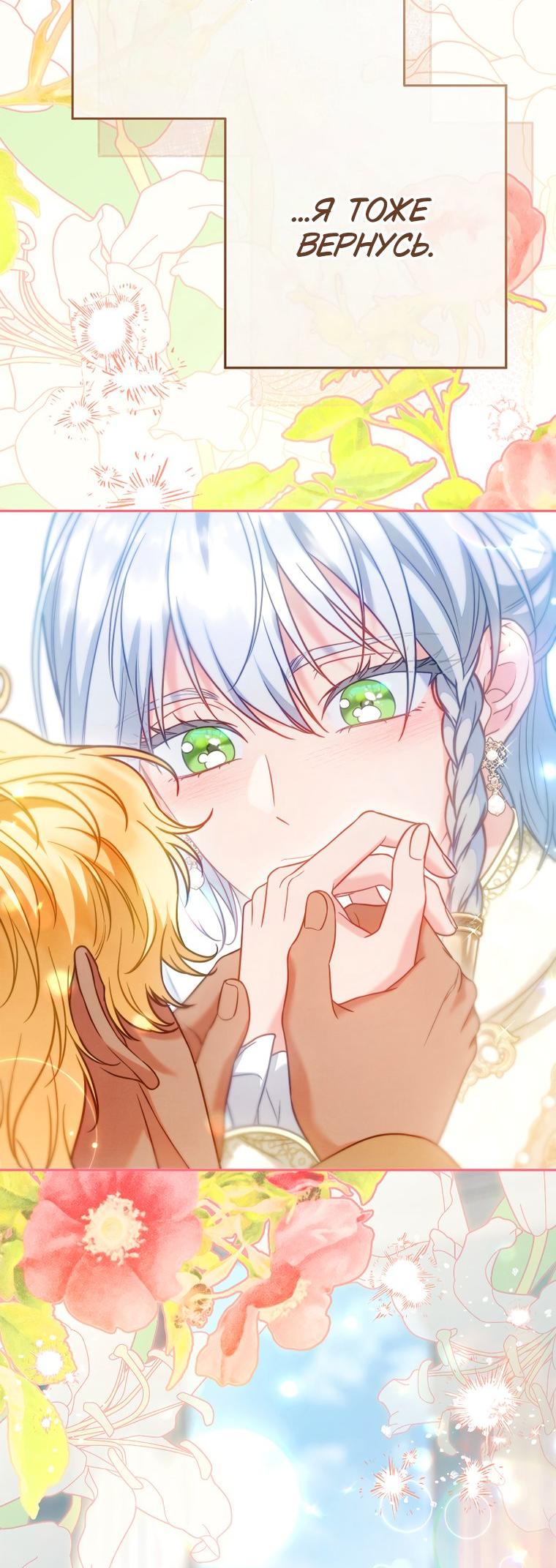 Манга Брачный бизнес 2 - Незабываемая песня - Глава 47 Страница 51