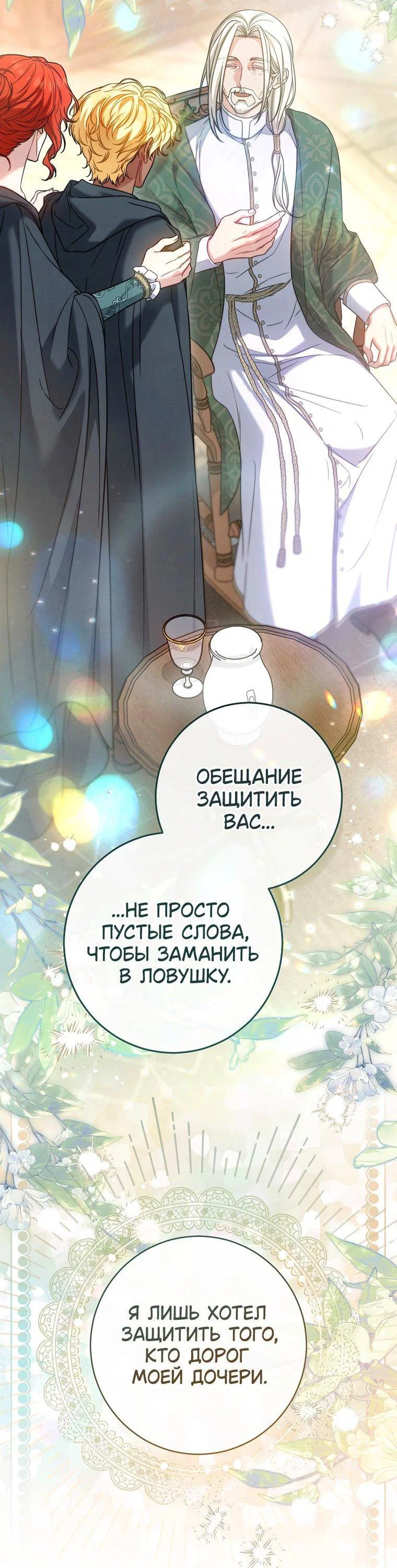 Манга Брачный бизнес 2 - Незабываемая песня - Глава 47 Страница 24