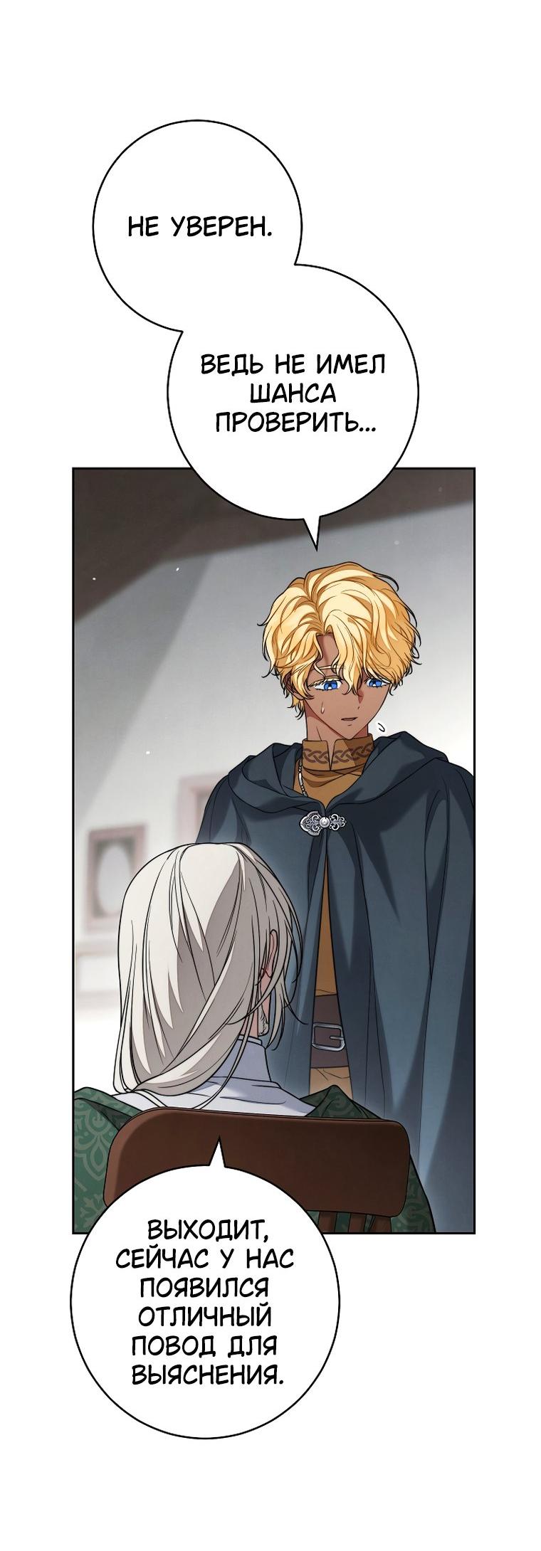 Манга Брачный бизнес 2 - Незабываемая песня - Глава 47 Страница 29