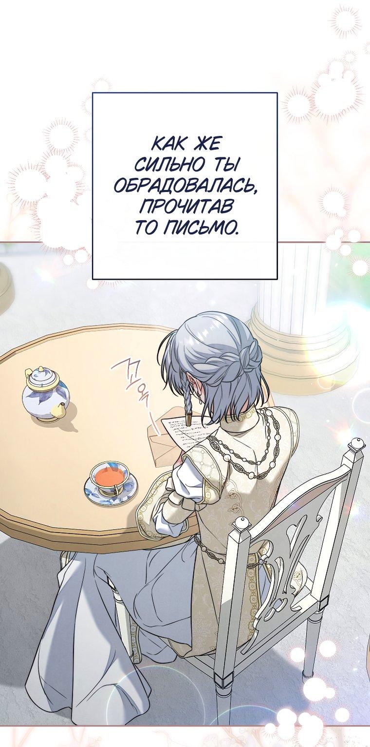 Манга Брачный бизнес 2 - Незабываемая песня - Глава 47 Страница 54