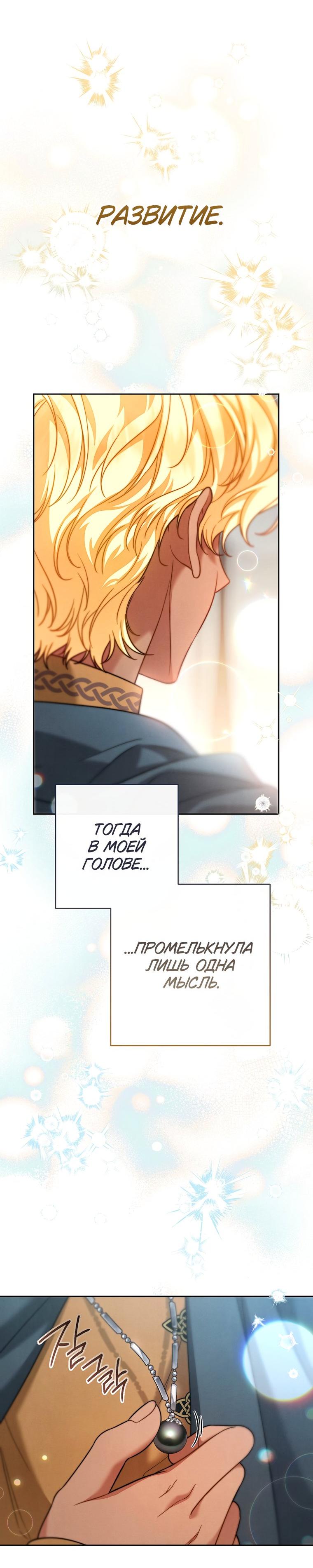 Манга Брачный бизнес 2 - Незабываемая песня - Глава 47 Страница 42