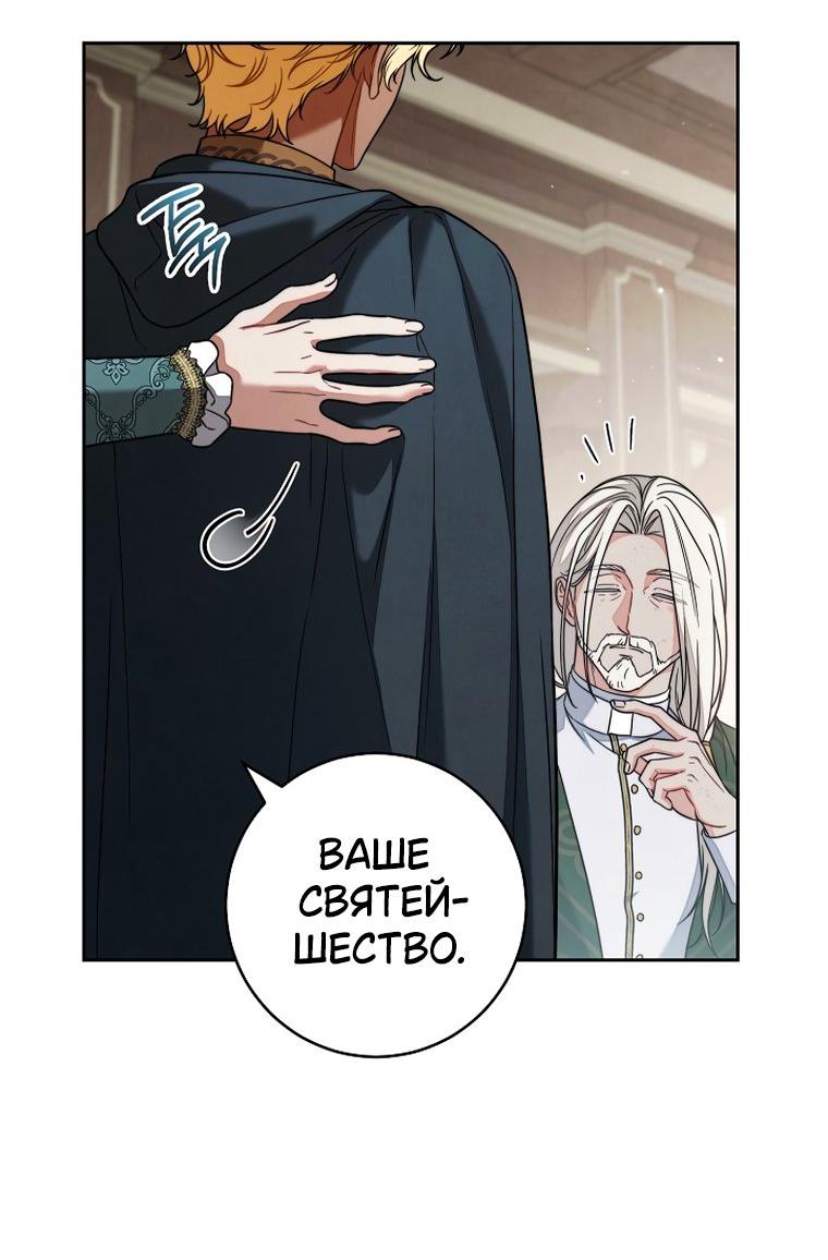 Манга Брачный бизнес 2 - Незабываемая песня - Глава 47 Страница 19