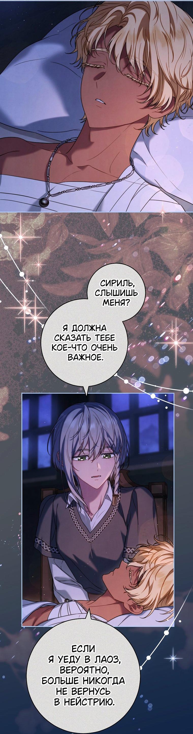 Манга Брачный бизнес 2 - Незабываемая песня - Глава 47 Страница 56