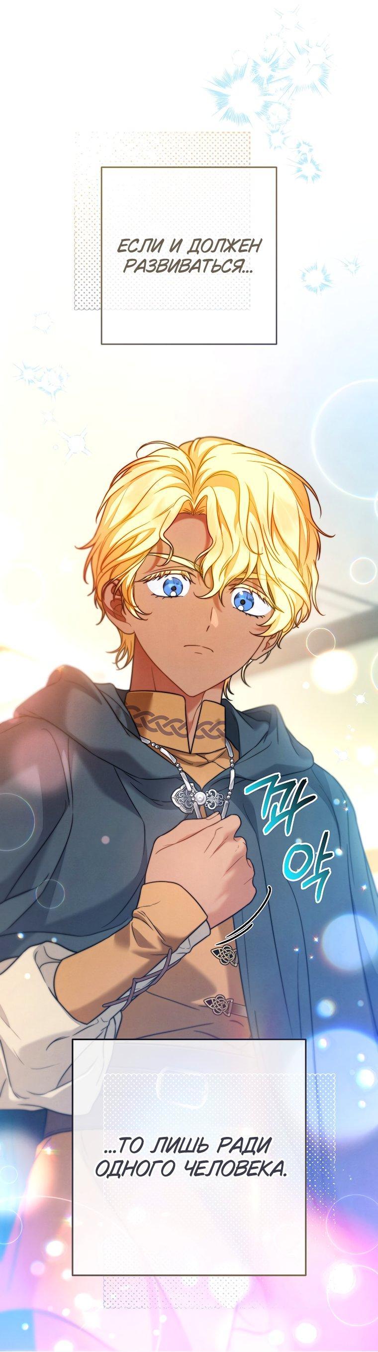 Манга Брачный бизнес 2 - Незабываемая песня - Глава 47 Страница 43