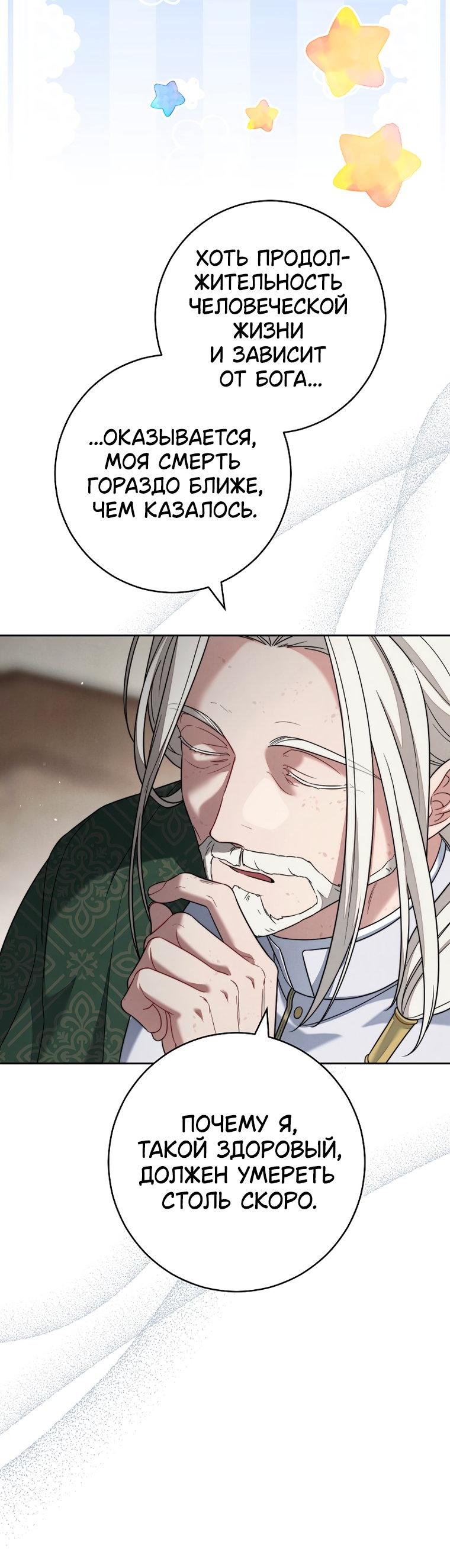 Манга Брачный бизнес 2 - Незабываемая песня - Глава 47 Страница 18