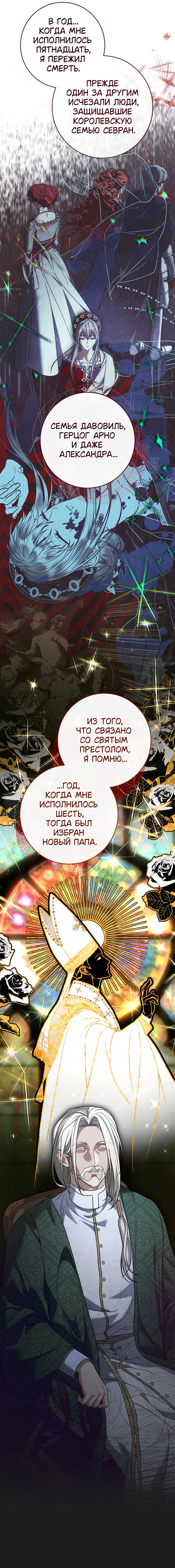 Манга Брачный бизнес 2 - Незабываемая песня - Глава 47 Страница 14