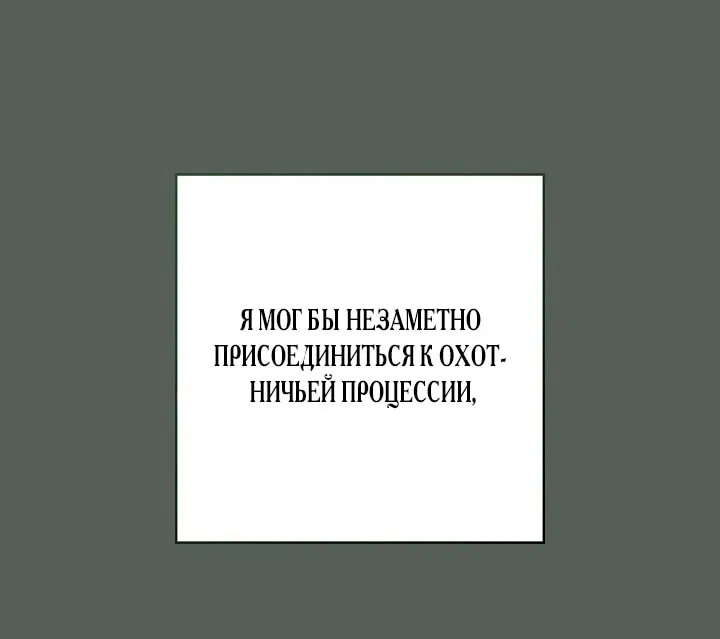 Манга Брачный бизнес 2 - Незабываемая песня - Глава 16 Страница 23