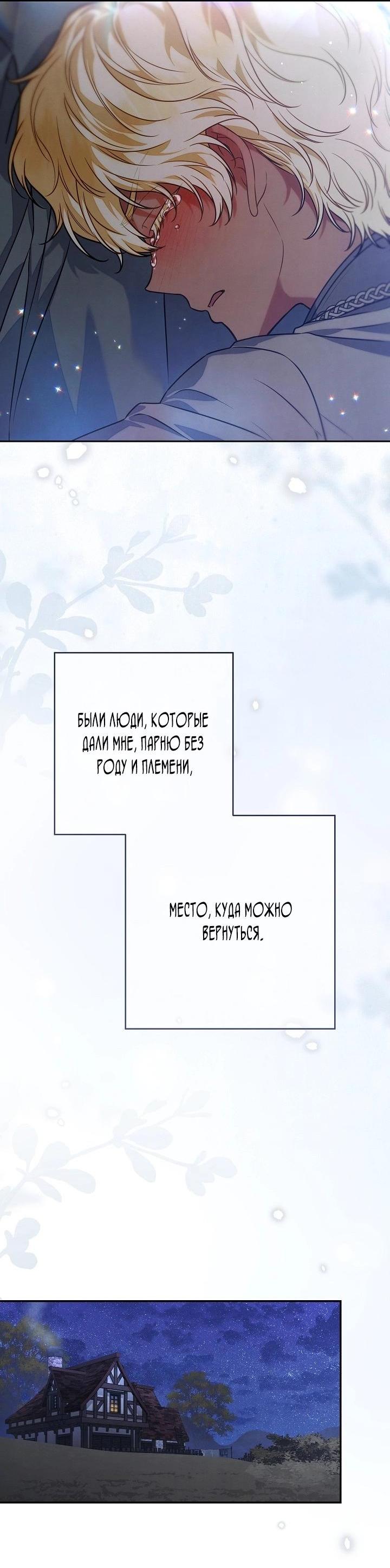 Манга Брачный бизнес 2 - Незабываемая песня - Глава 19 Страница 42