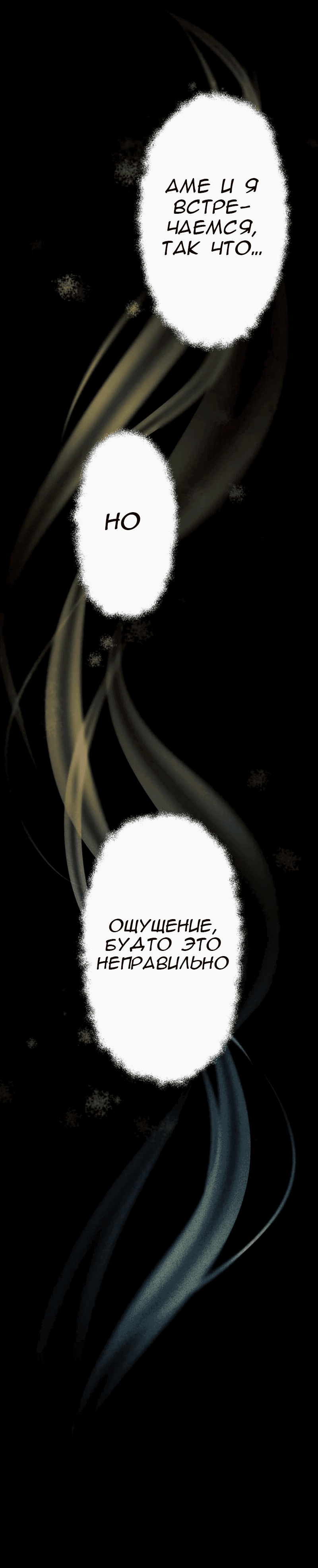 Манга Раз за разом, я всё равно выбираю тебя ~Влюблённые, обречённые на забвение~ - Глава 6 Страница 29