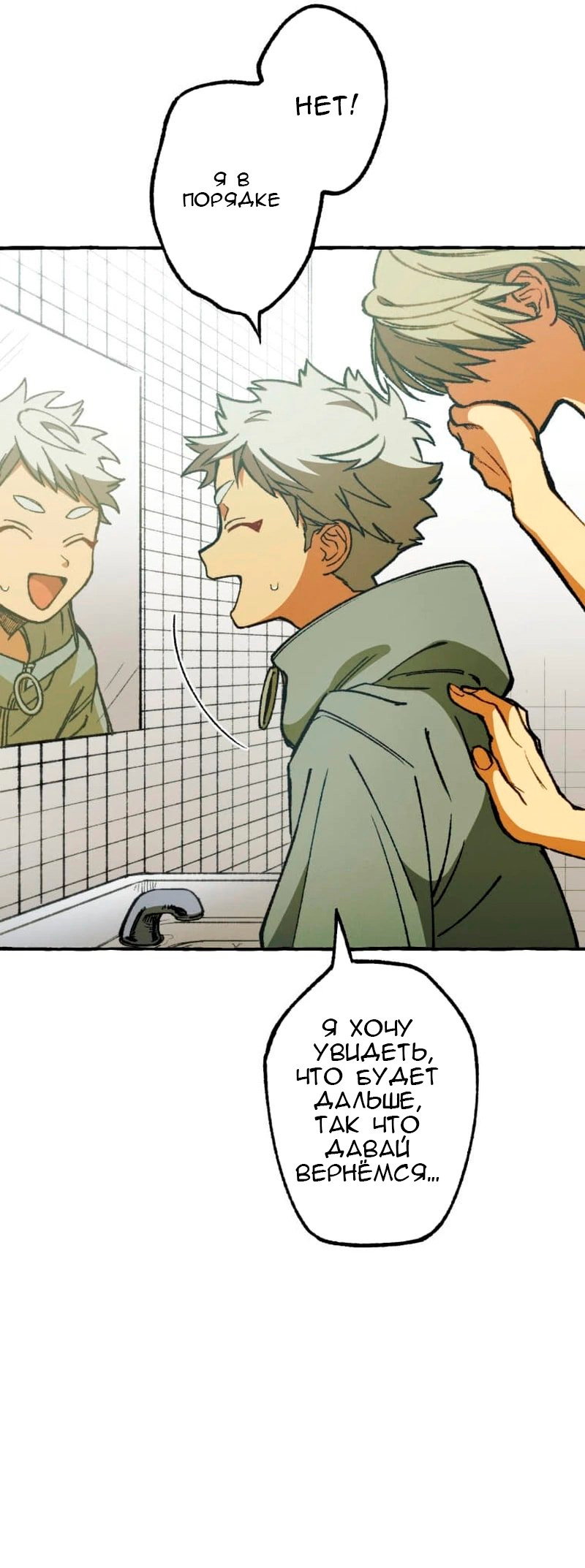 Манга Раз за разом, я всё равно выбираю тебя ~Влюблённые, обречённые на забвение~ - Глава 7 Страница 32