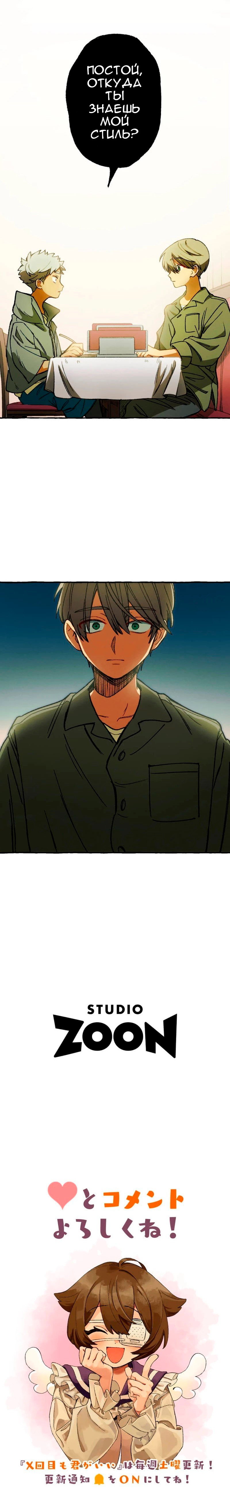 Манга Раз за разом, я всё равно выбираю тебя ~Влюблённые, обречённые на забвение~ - Глава 7 Страница 72