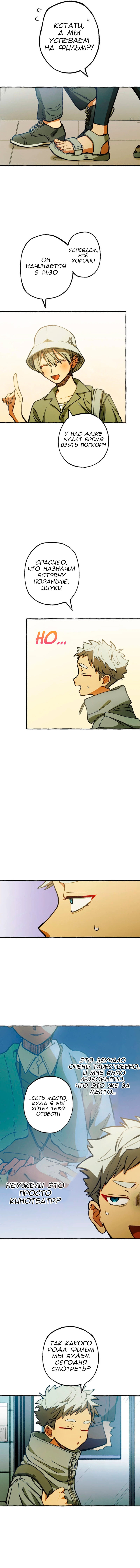 Манга Раз за разом, я всё равно выбираю тебя ~Влюблённые, обречённые на забвение~ - Глава 7 Страница 7