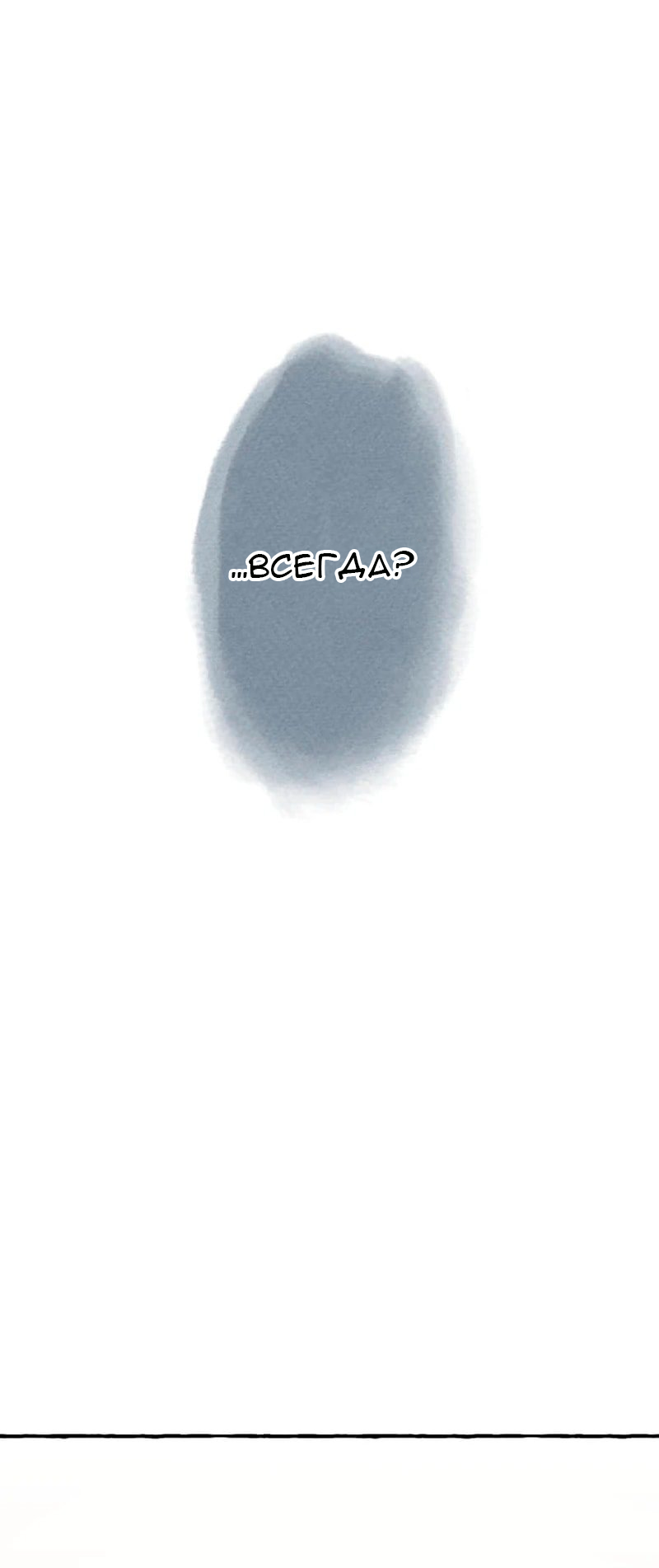 Манга Раз за разом, я всё равно выбираю тебя ~Влюблённые, обречённые на забвение~ - Глава 7 Страница 71