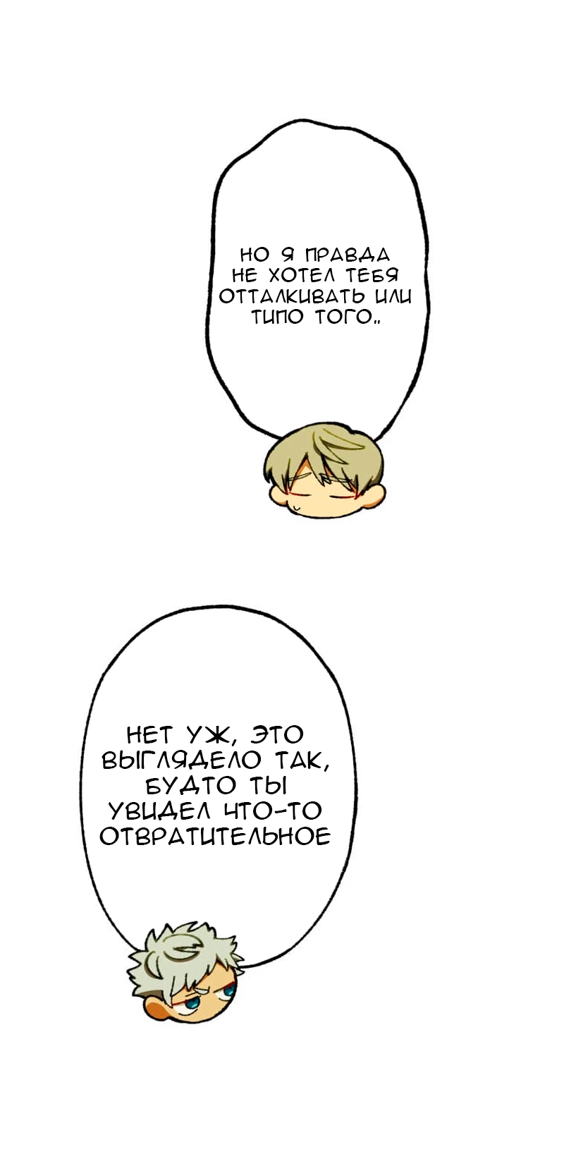 Манга Раз за разом, я всё равно выбираю тебя ~Влюблённые, обречённые на забвение~ - Глава 7 Страница 59