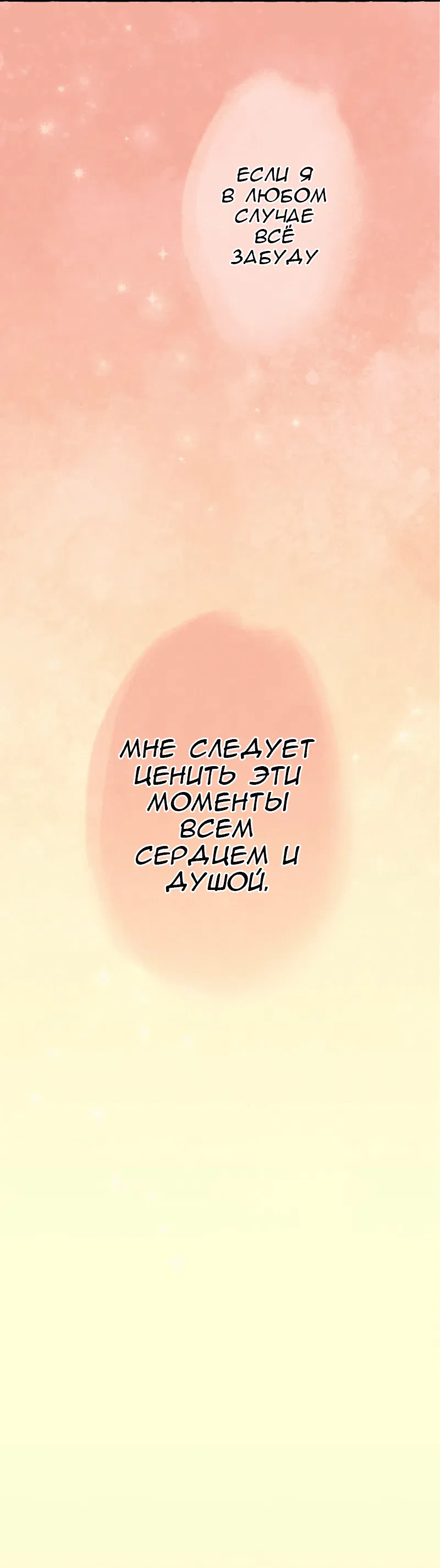 Манга Раз за разом, я всё равно выбираю тебя ~Влюблённые, обречённые на забвение~ - Глава 3 Страница 65