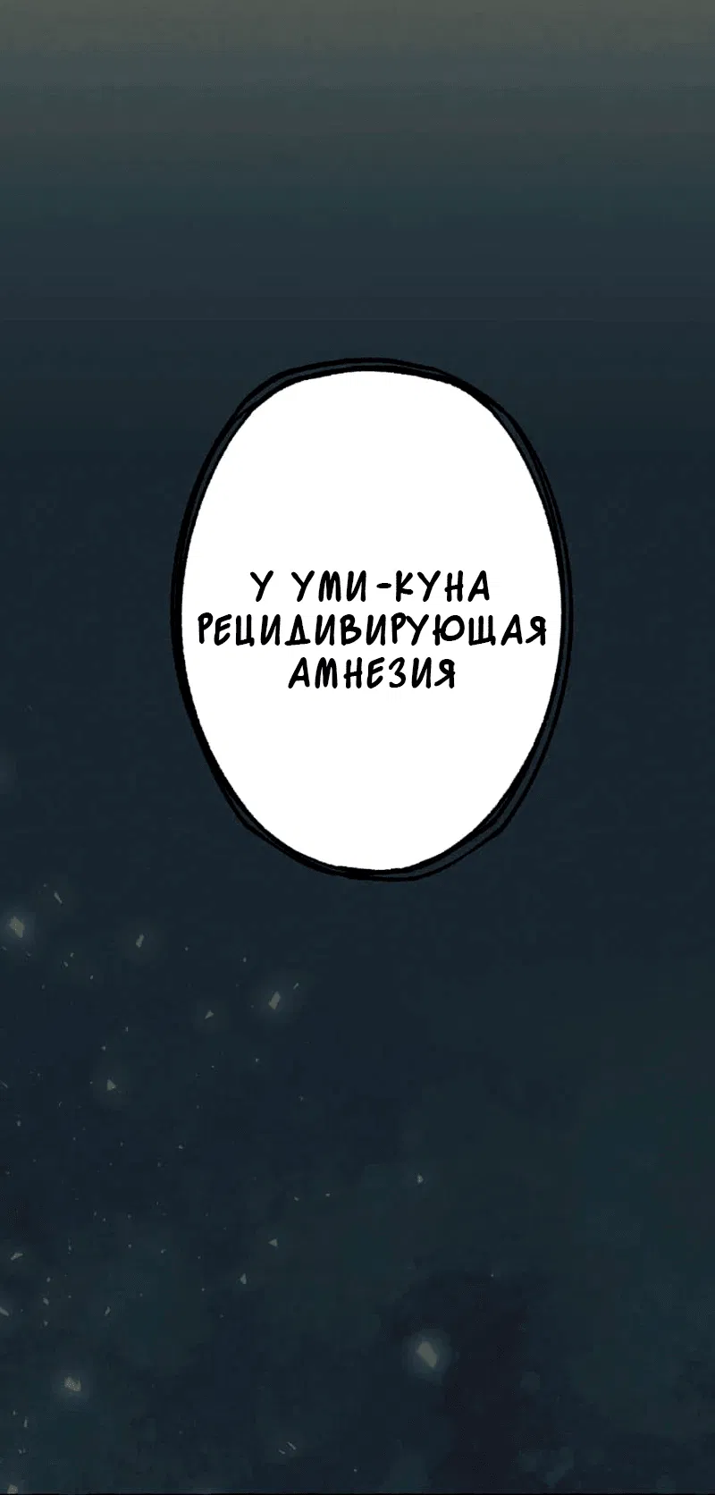 Манга Раз за разом, я всё равно выбираю тебя ~Влюблённые, обречённые на забвение~ - Глава 2 Страница 18