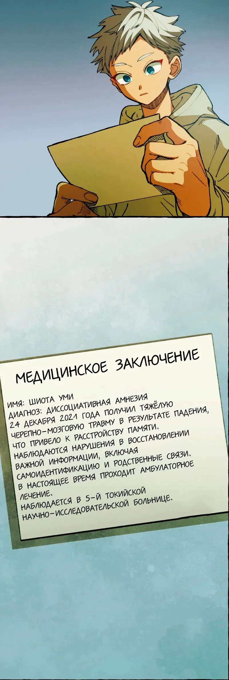 Манга Раз за разом, я всё равно выбираю тебя ~Влюблённые, обречённые на забвение~ - Глава 2 Страница 20