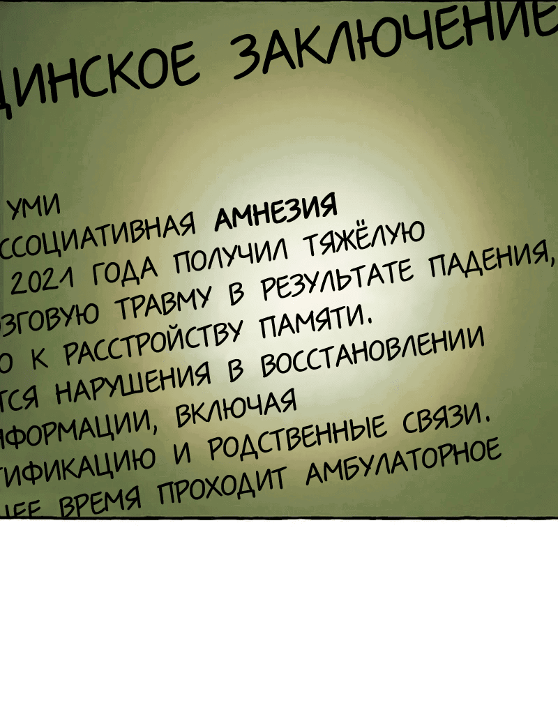 Манга Раз за разом, я всё равно выбираю тебя ~Влюблённые, обречённые на забвение~ - Глава 2 Страница 21