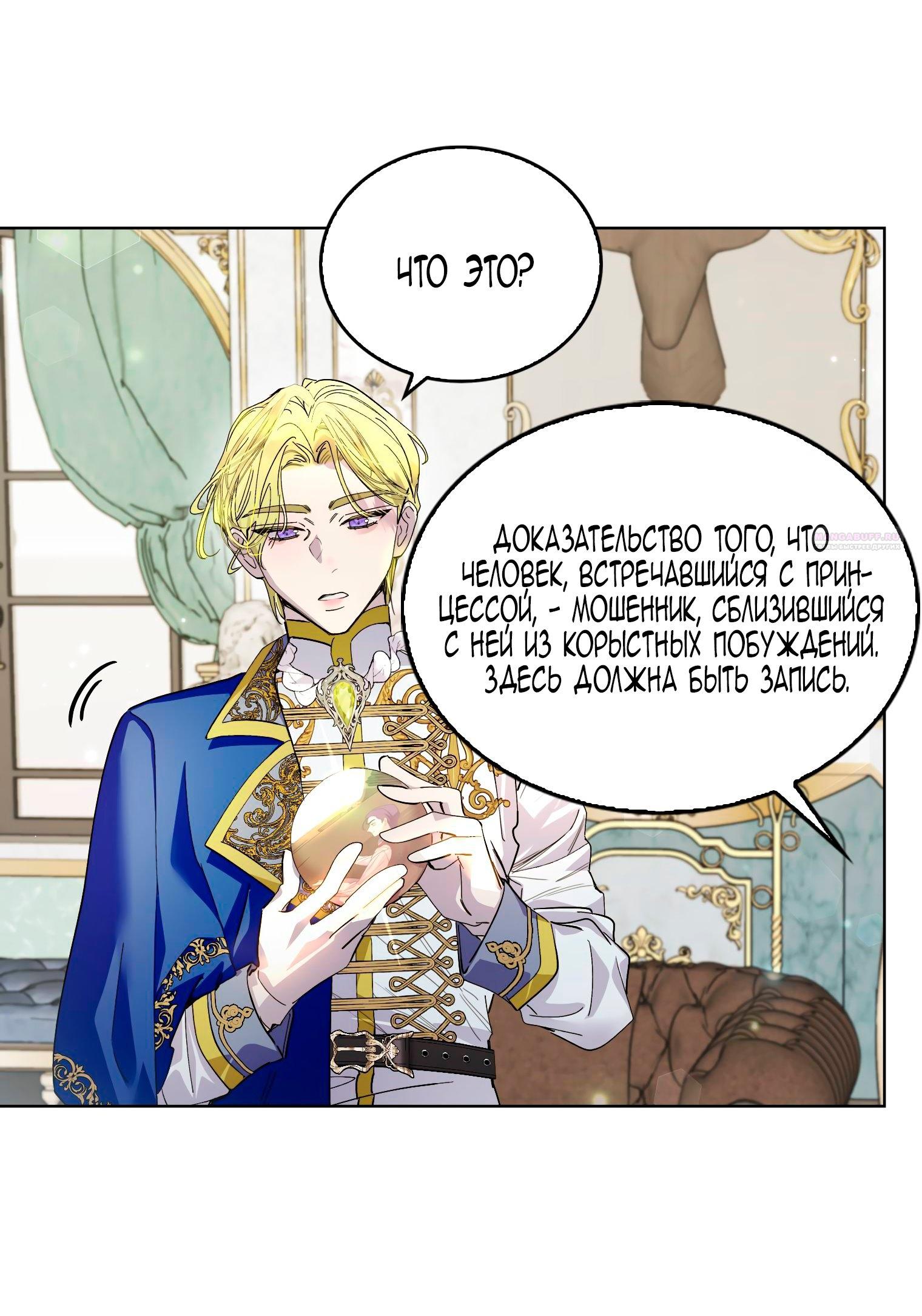 Манга Лучшая героиня второго плана - Глава 191 Страница 26