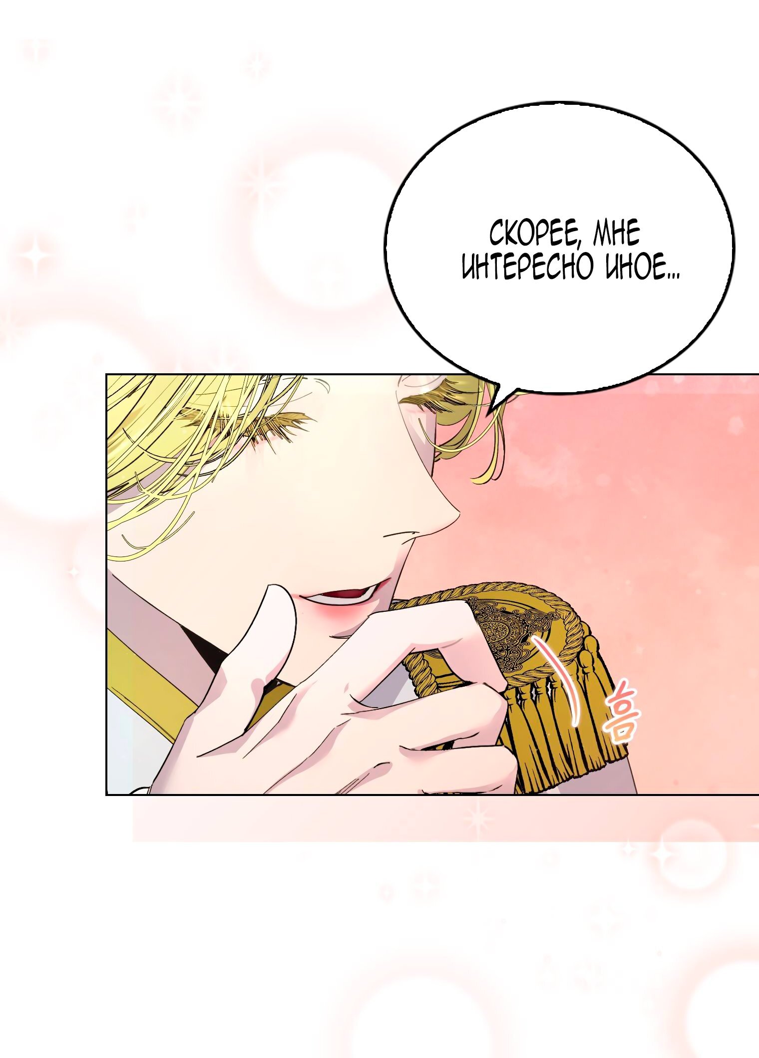 Манга Лучшая героиня второго плана - Глава 191 Страница 9