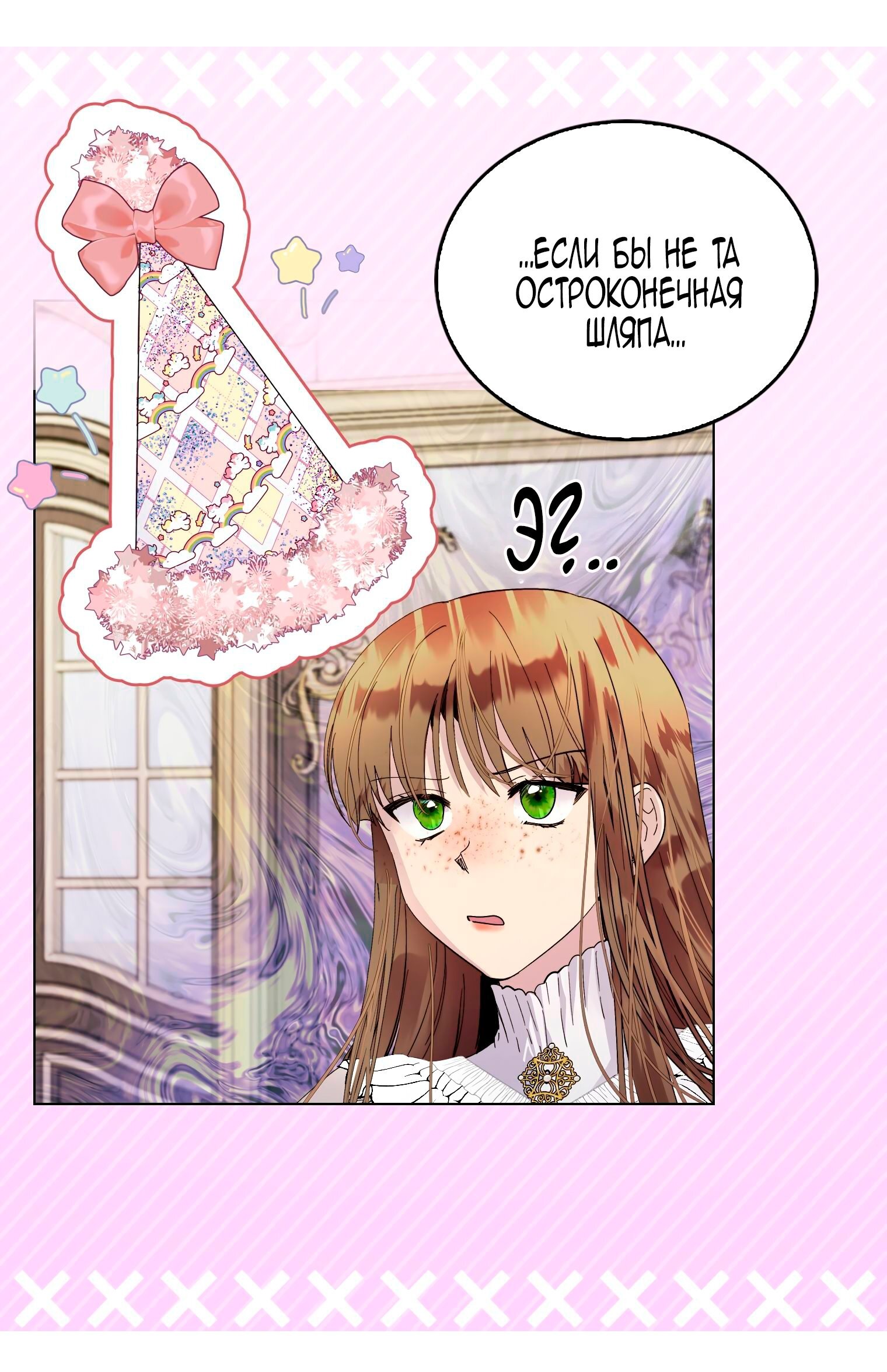 Манга Лучшая героиня второго плана - Глава 191 Страница 23