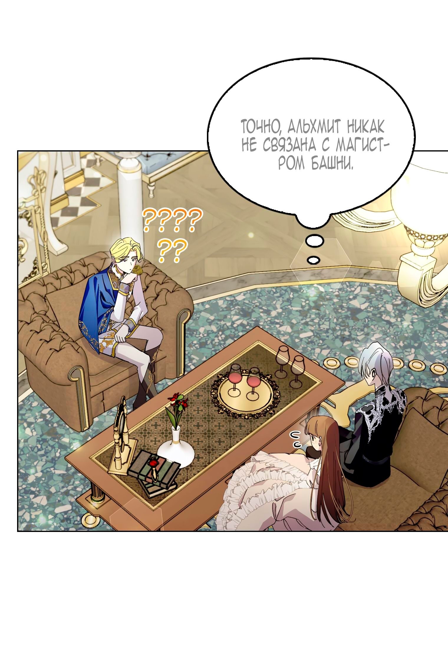 Манга Лучшая героиня второго плана - Глава 191 Страница 11