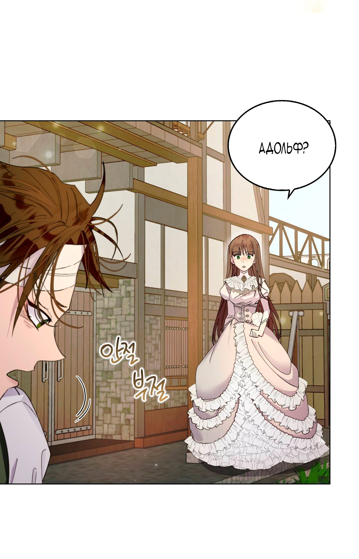 Манга Лучшая героиня второго плана - Глава 191 Страница 57