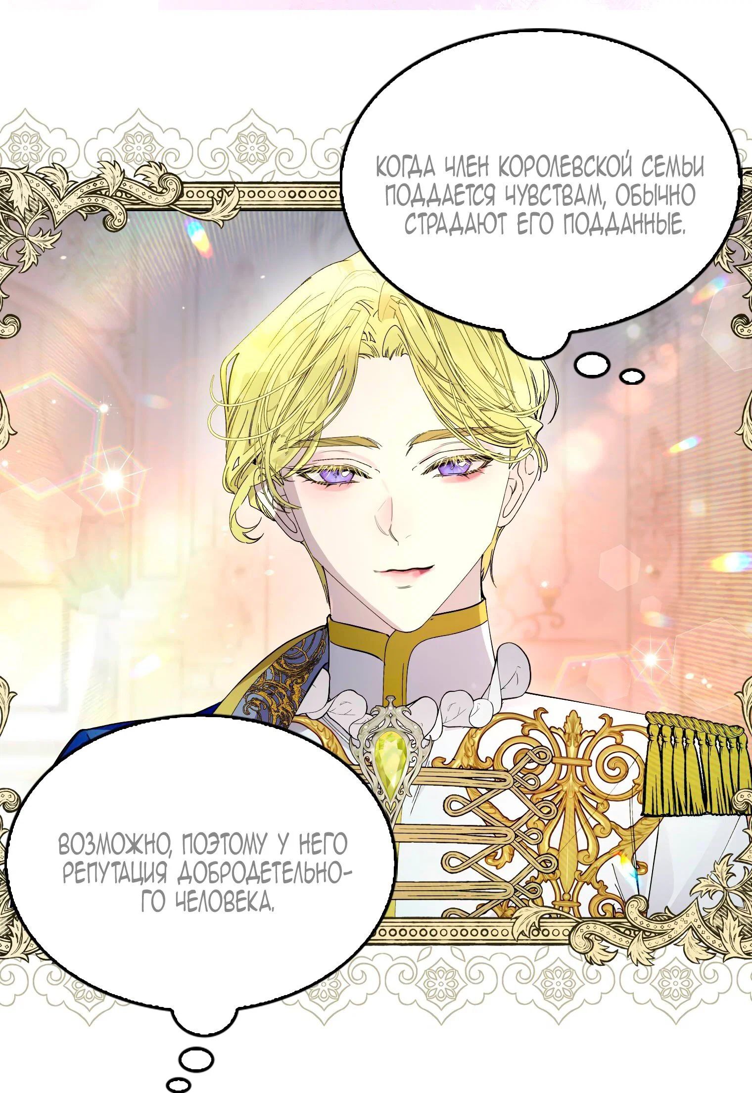 Манга Лучшая героиня второго плана - Глава 191 Страница 28