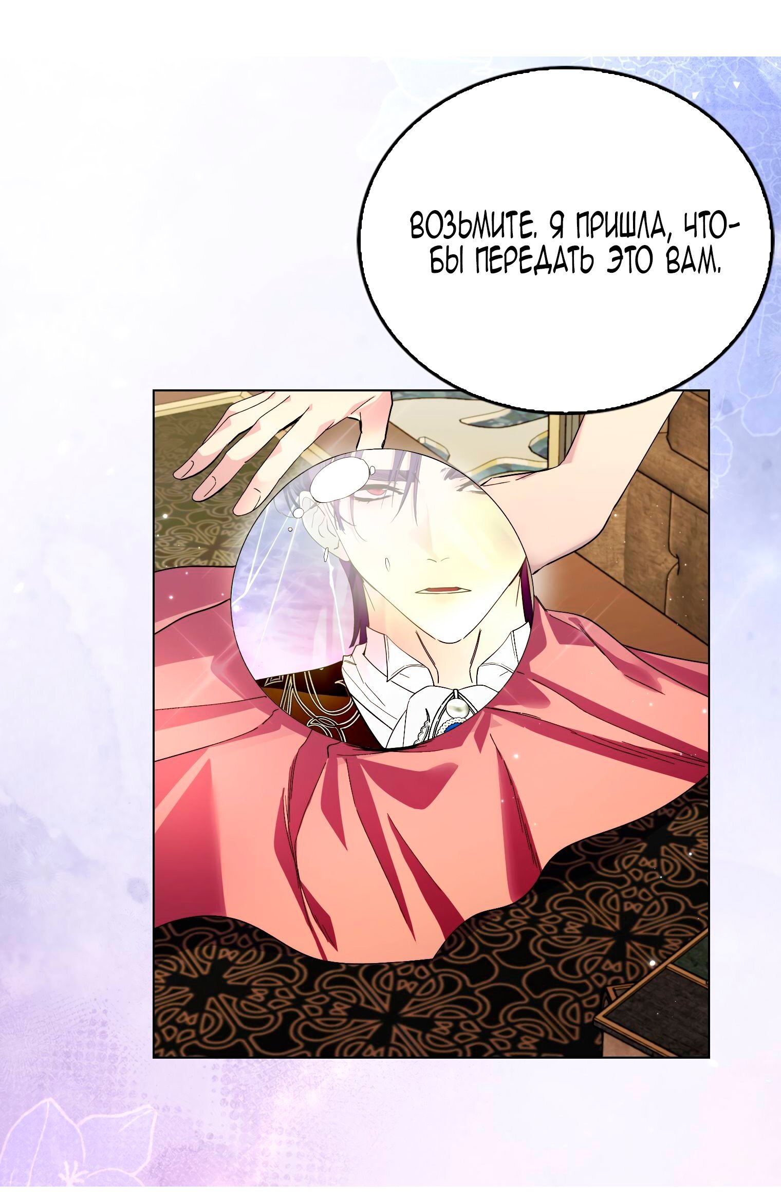 Манга Лучшая героиня второго плана - Глава 191 Страница 25