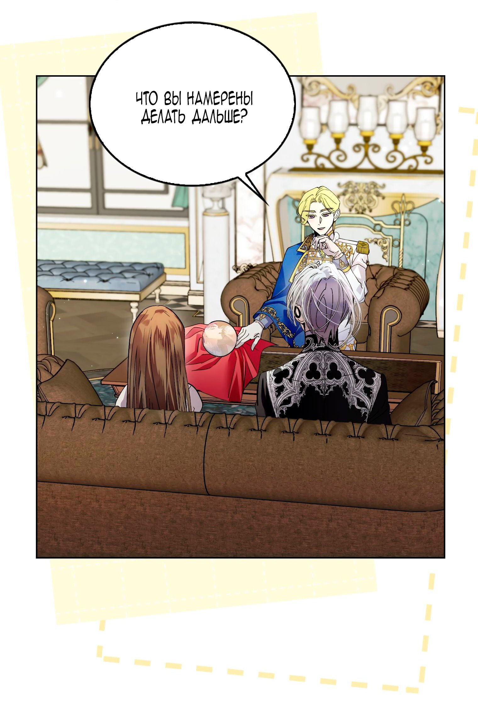 Манга Лучшая героиня второго плана - Глава 191 Страница 29