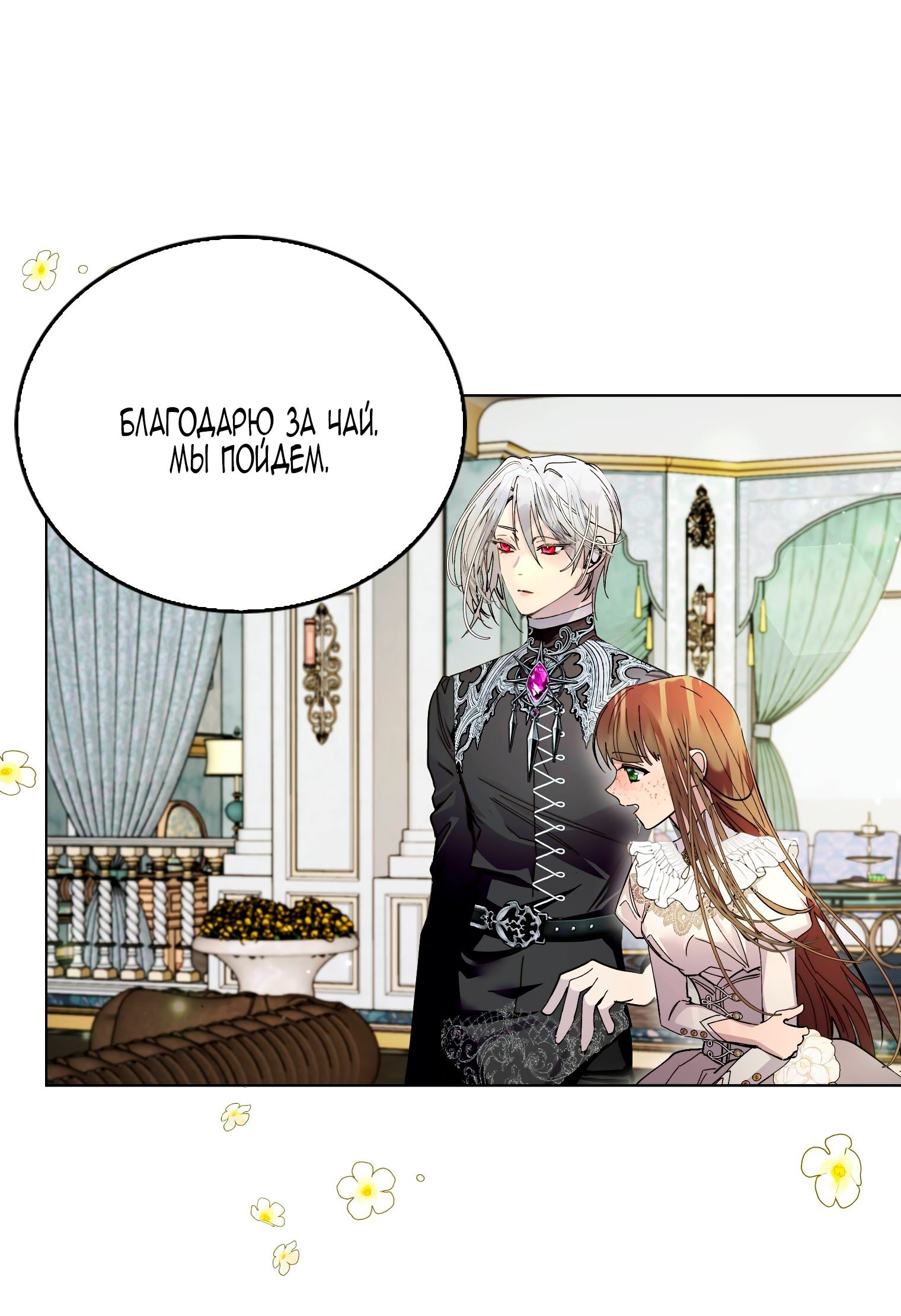 Манга Лучшая героиня второго плана - Глава 191 Страница 32