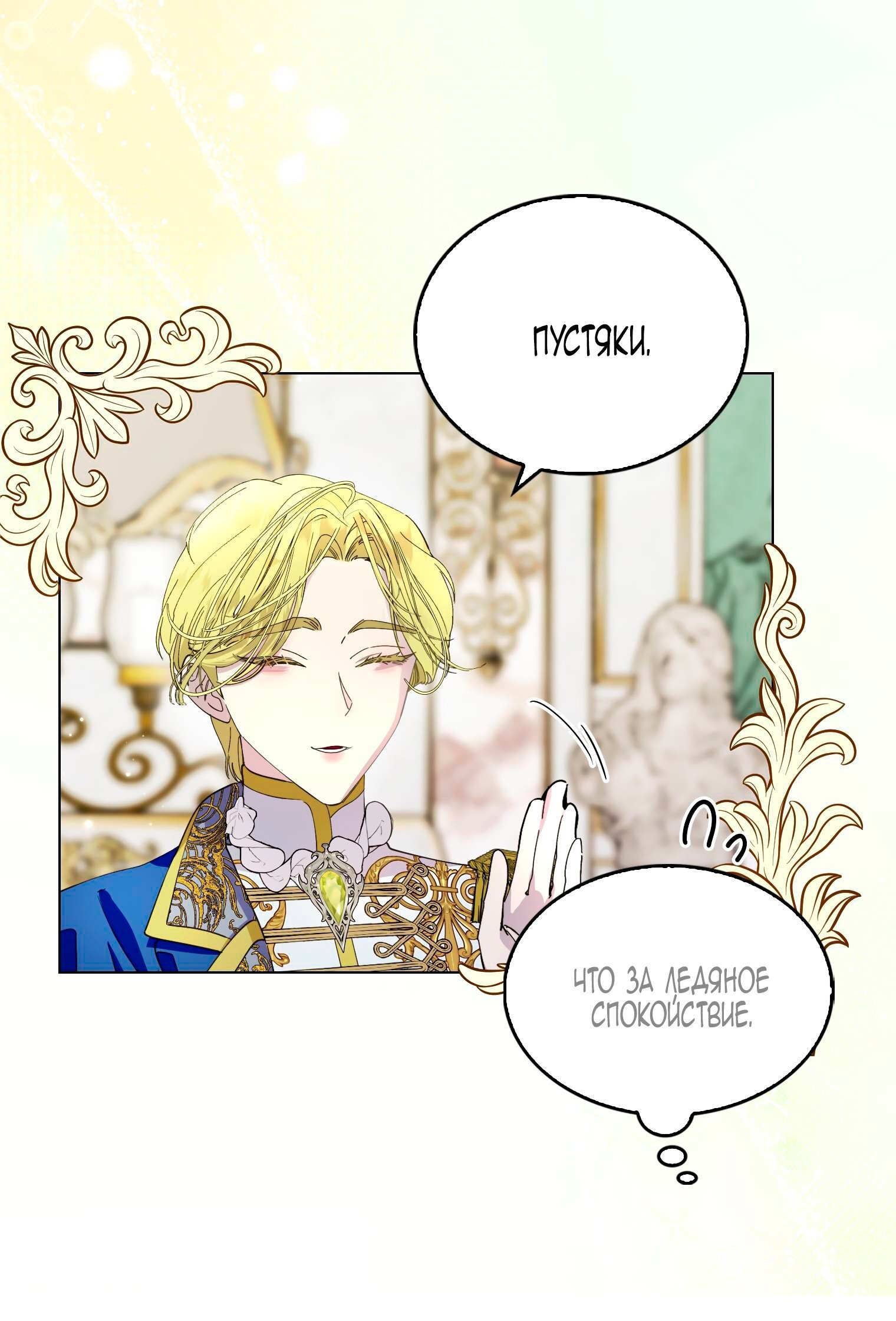 Манга Лучшая героиня второго плана - Глава 191 Страница 8