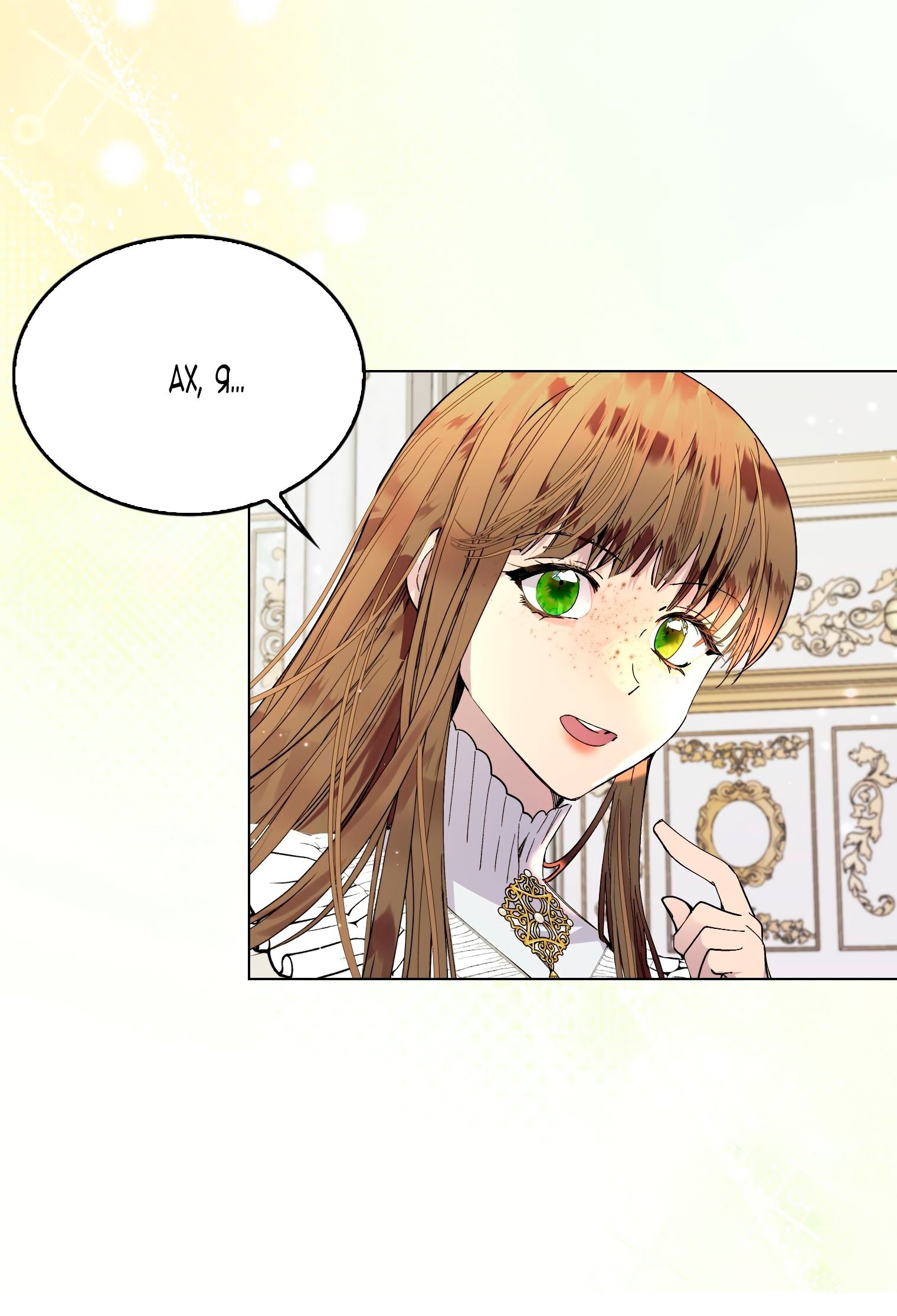 Манга Лучшая героиня второго плана - Глава 191 Страница 36