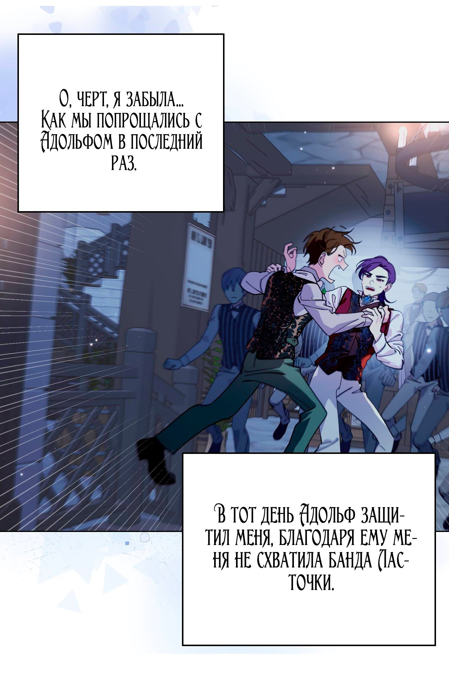 Манга Лучшая героиня второго плана - Глава 191 Страница 61