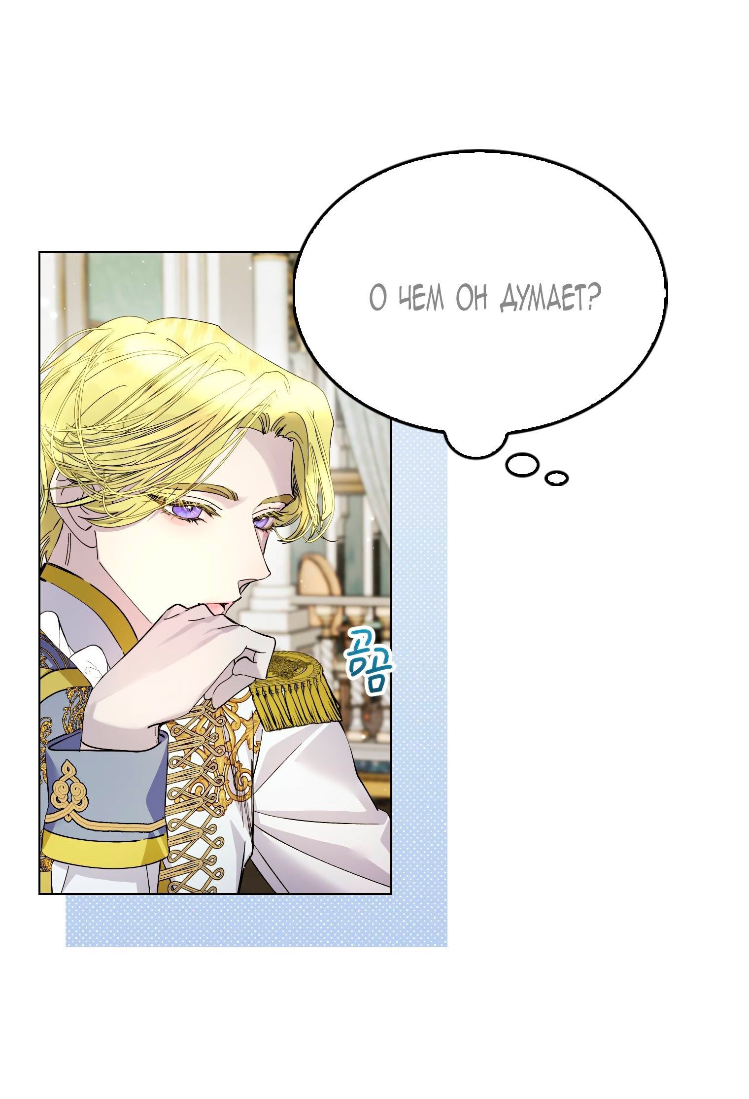 Манга Лучшая героиня второго плана - Глава 191 Страница 21