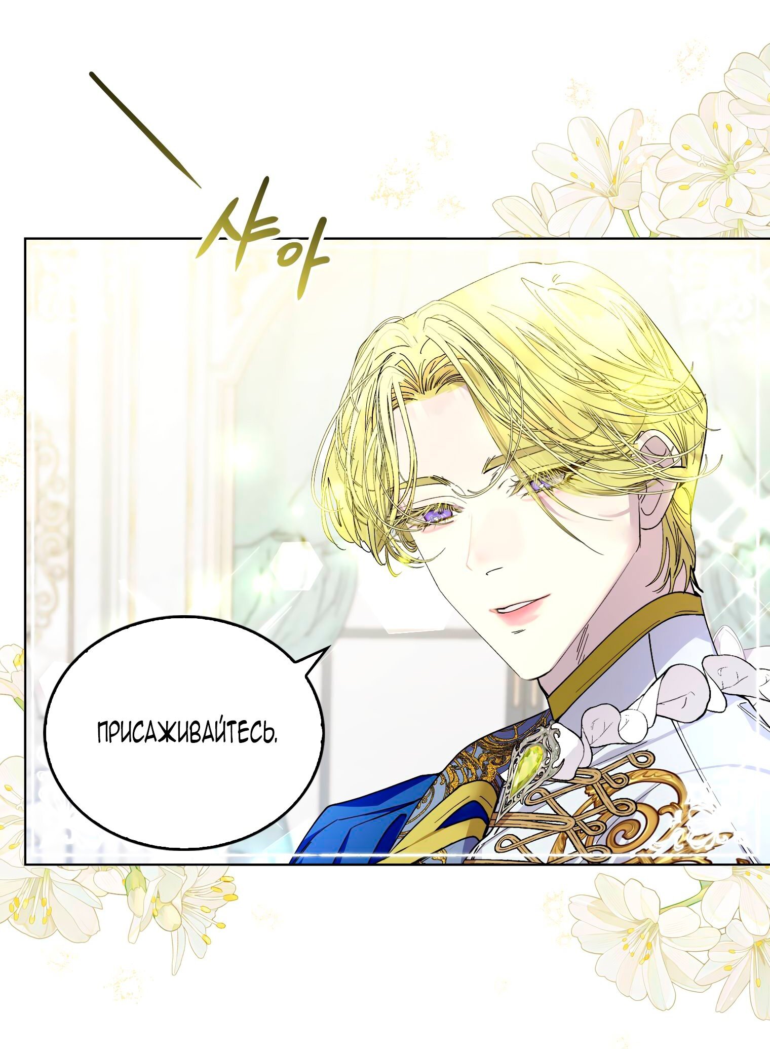 Манга Лучшая героиня второго плана - Глава 191 Страница 4