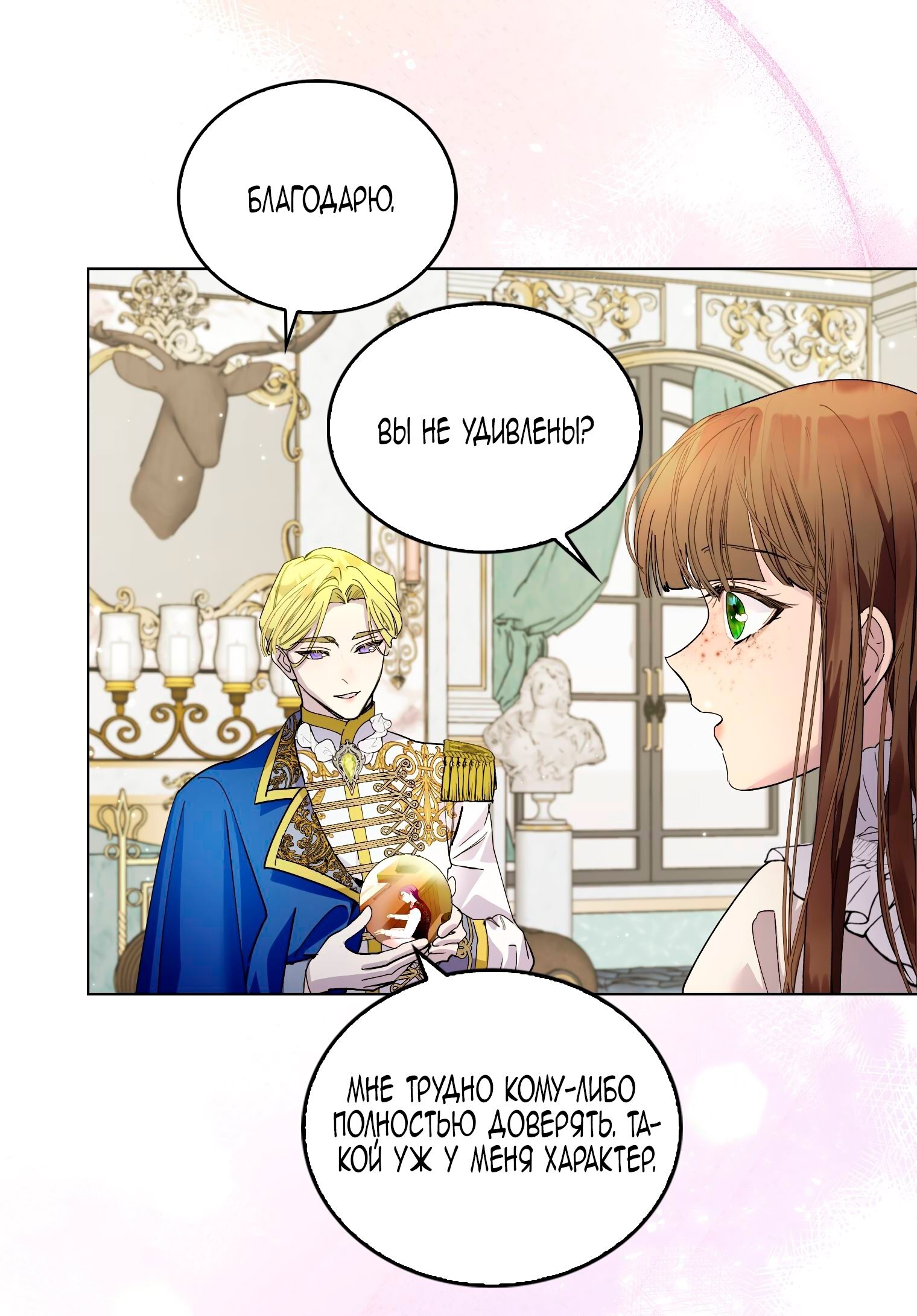 Манга Лучшая героиня второго плана - Глава 191 Страница 27