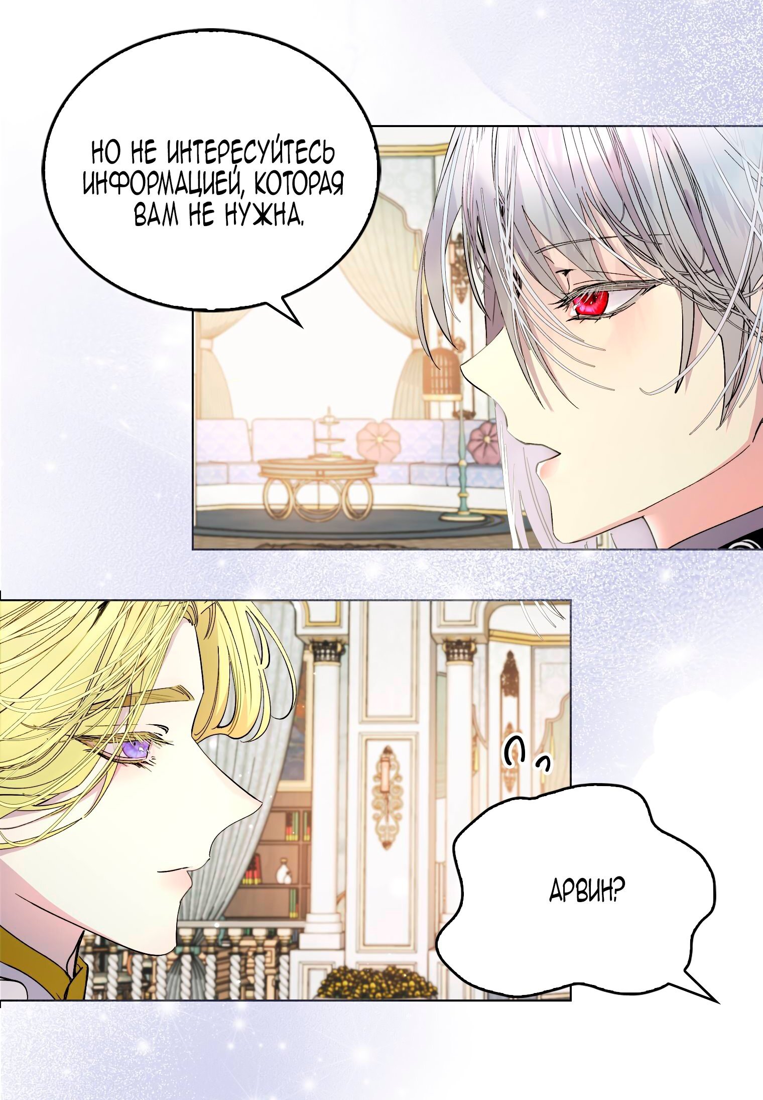 Манга Лучшая героиня второго плана - Глава 191 Страница 39