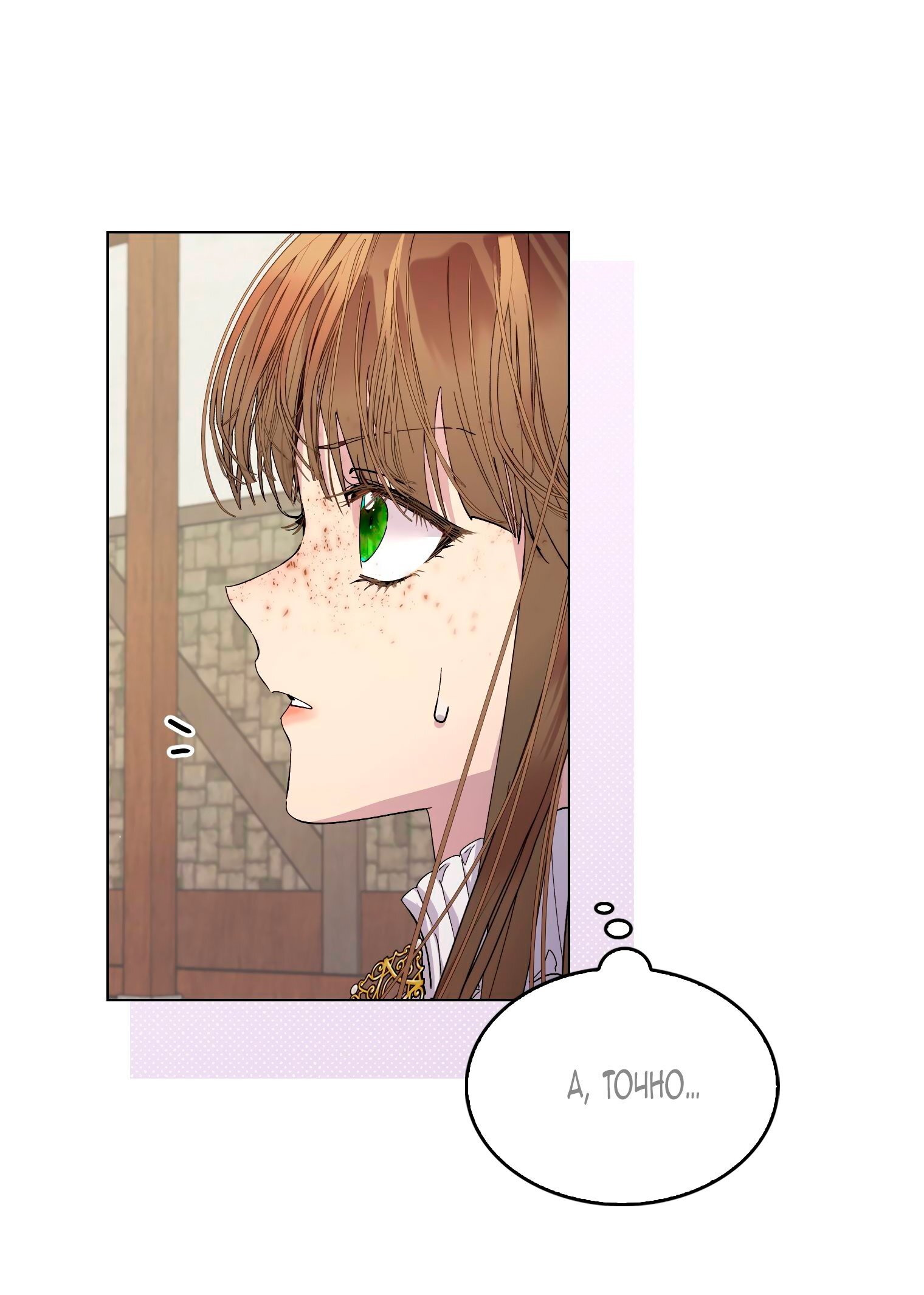 Манга Лучшая героиня второго плана - Глава 191 Страница 60